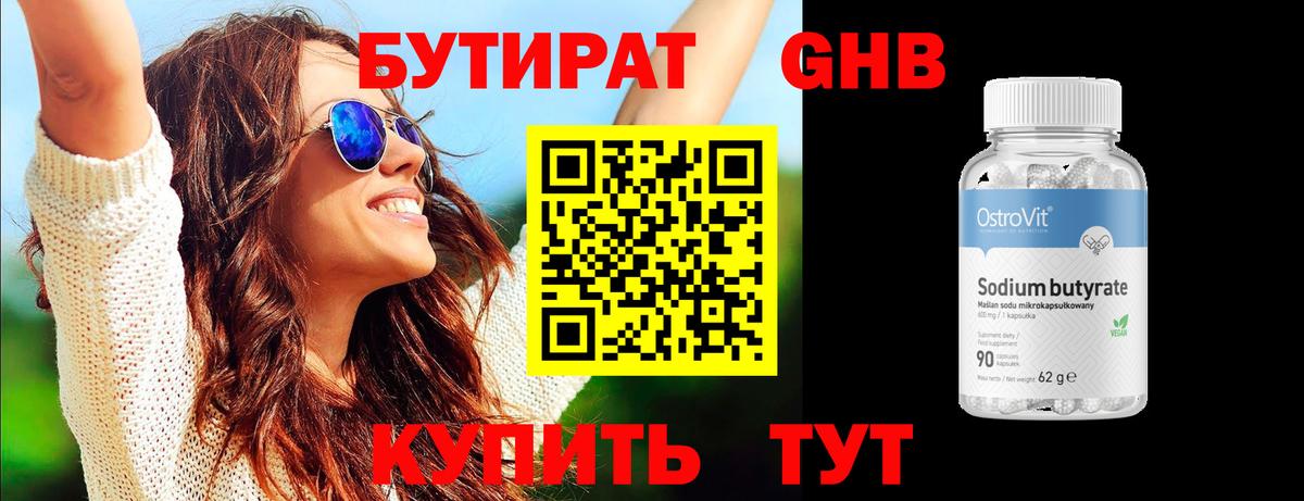 БУТИРАТ  Вход с VPN  Кохма  Бутират оксибутират 