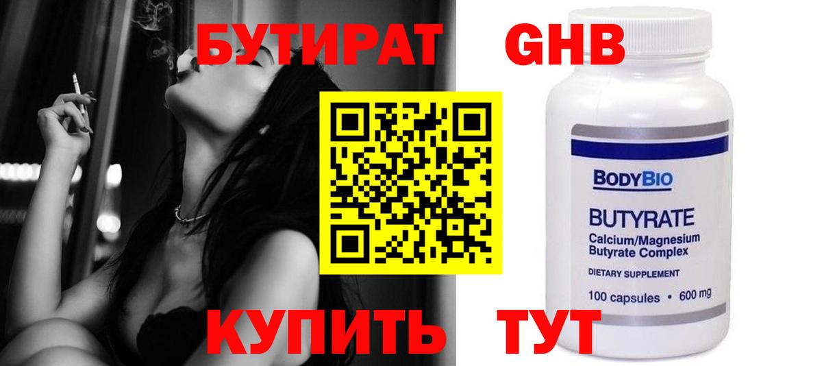 БУТИРАТ Butirat Кохма