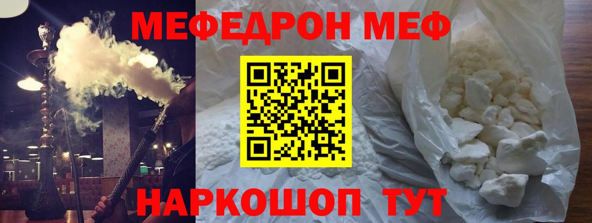 Мефедрон кристаллы Кохма